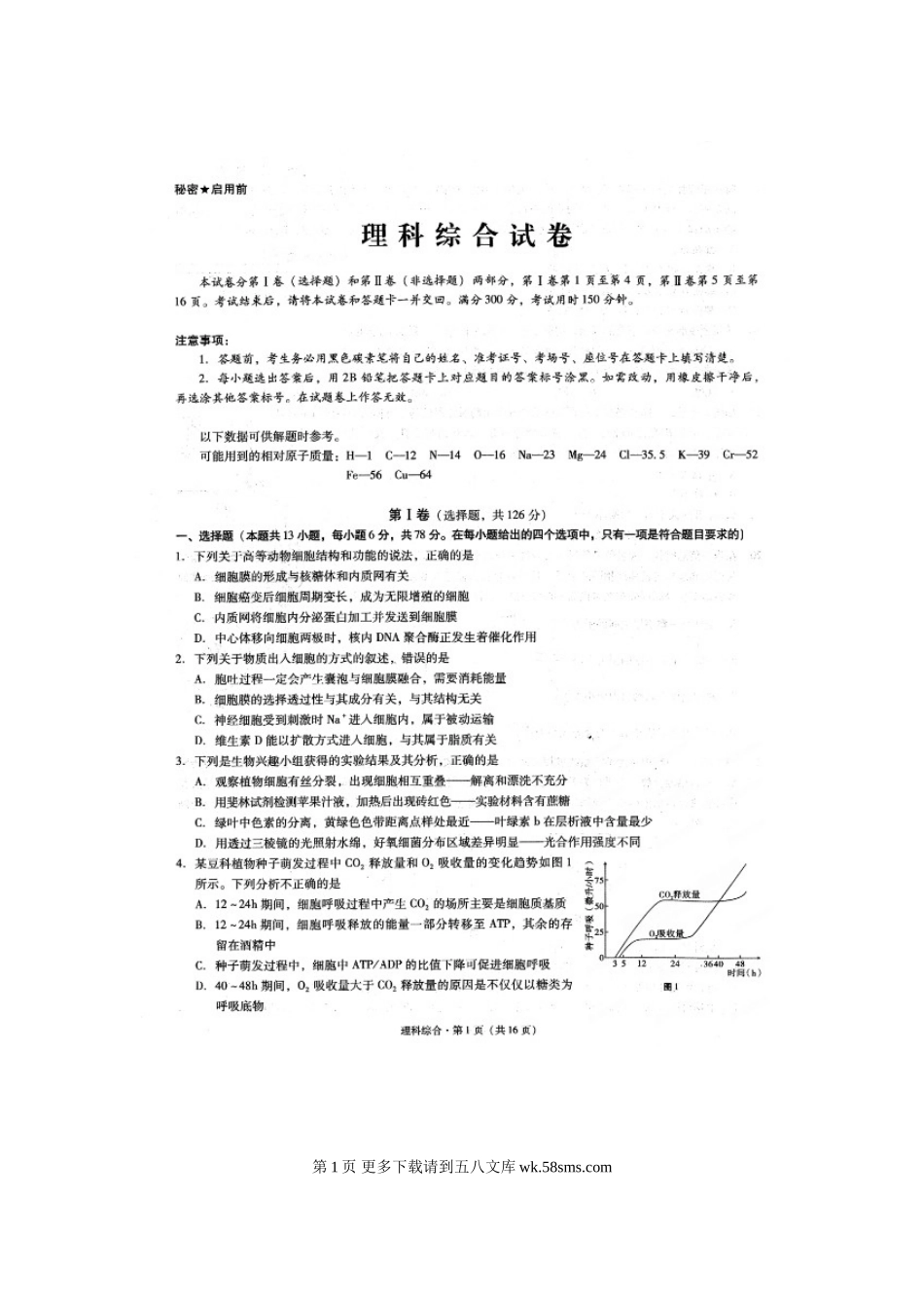 高三物理贵阳一中高考适应性试卷（二）理科综合有答案.doc_第1页