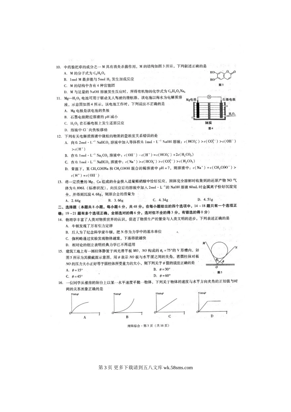 高三物理贵阳一中高考适应性试卷（二）理科综合有答案.doc_第3页