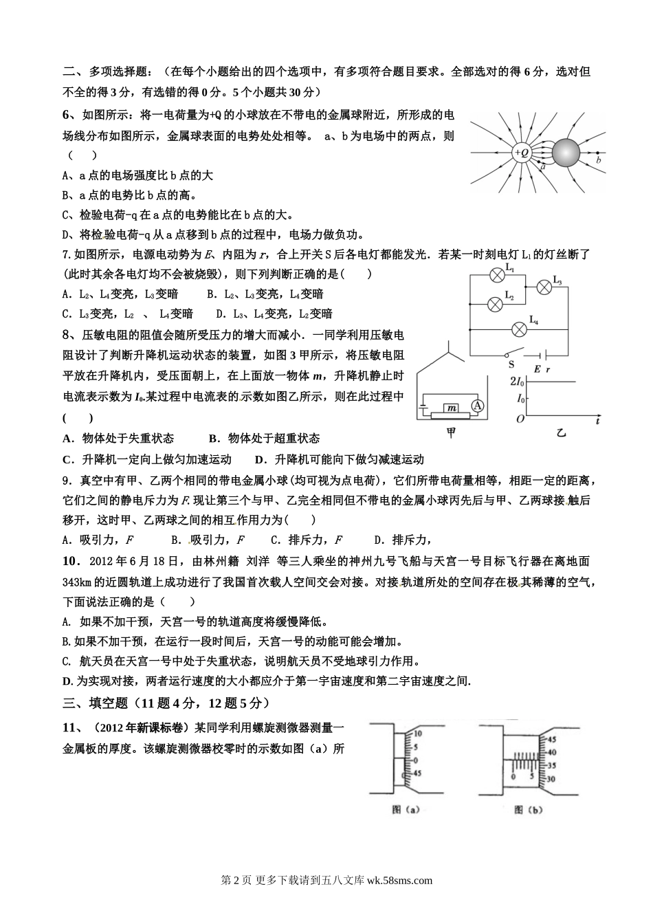 高三物理哈尔滨三十二中高三物理上学期期末试题及答案.doc_第2页
