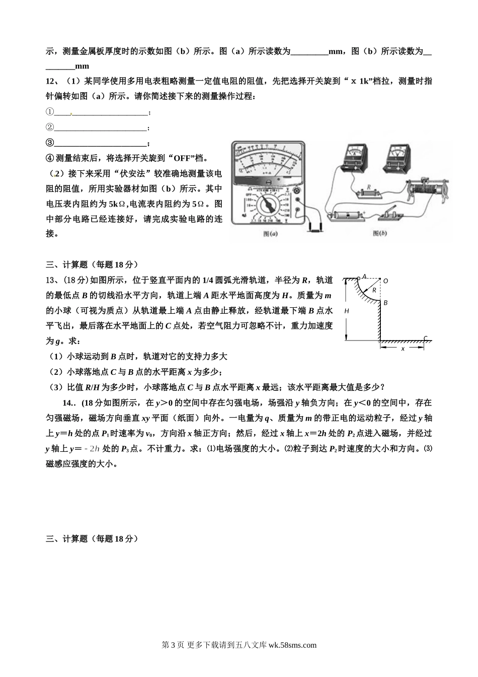高三物理哈尔滨三十二中高三物理上学期期末试题及答案.doc_第3页