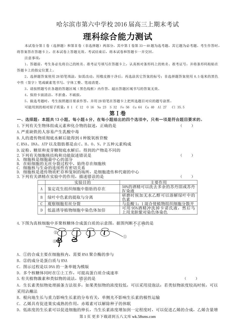 高三物理哈六中高三理科综合期末试题及答案.doc_第1页