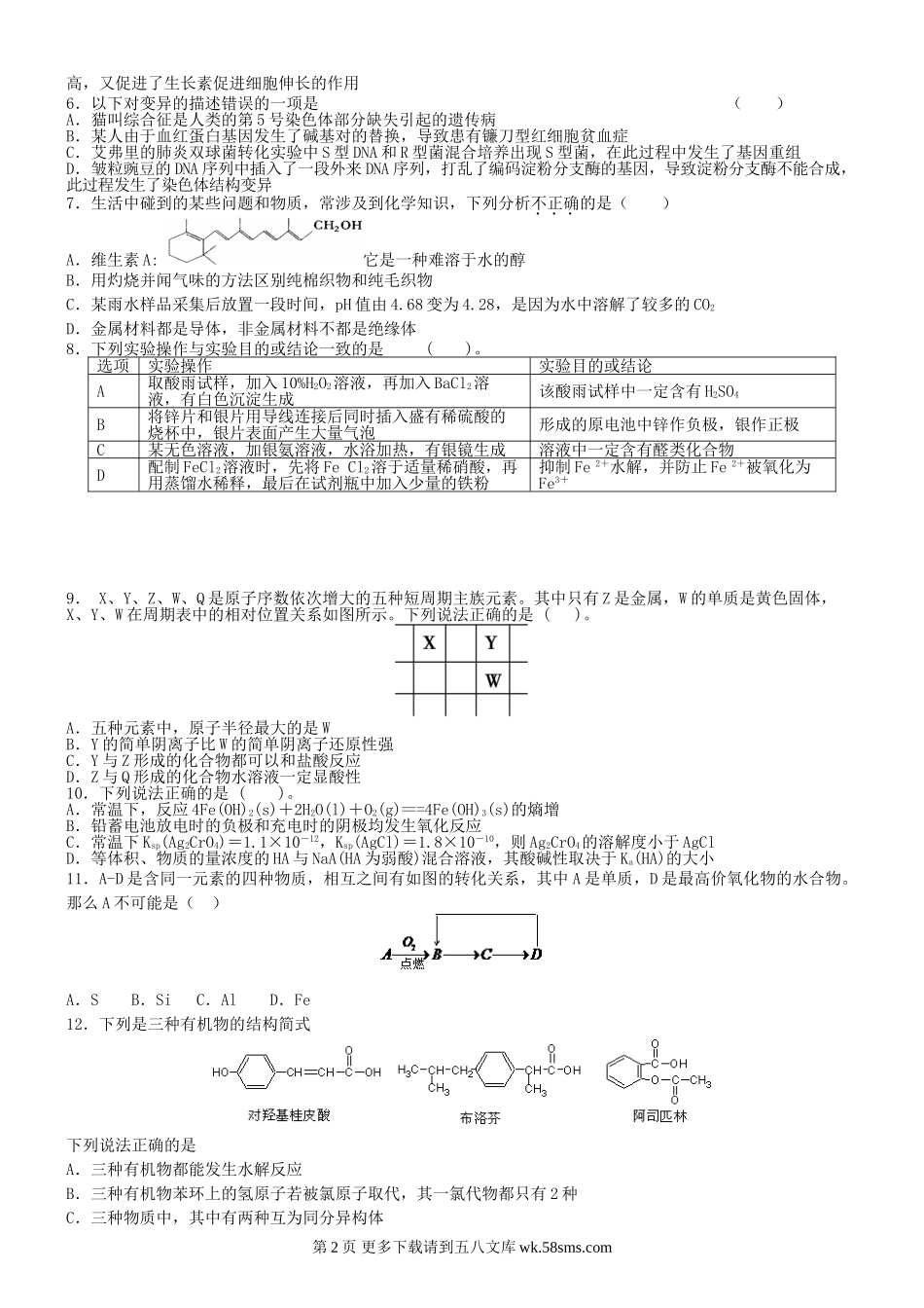 高三物理哈六中高三理科综合期末试题及答案.doc_第2页