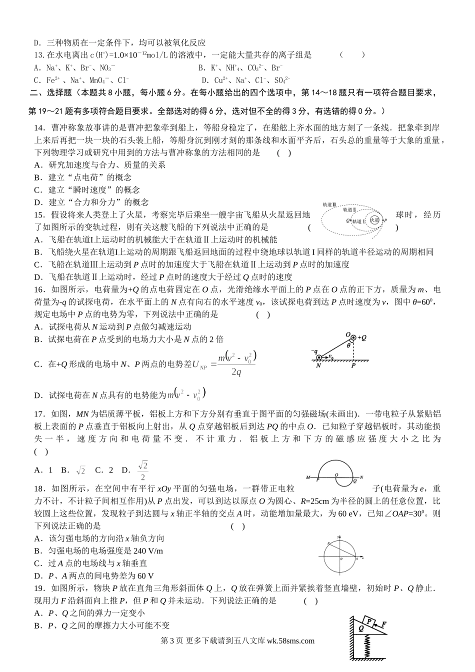 高三物理哈六中高三理科综合期末试题及答案.doc_第3页