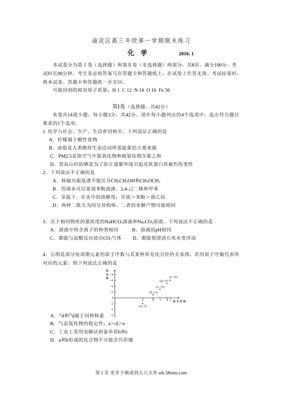 高三物理海淀区高三物理期末试题及答案.doc_第1页