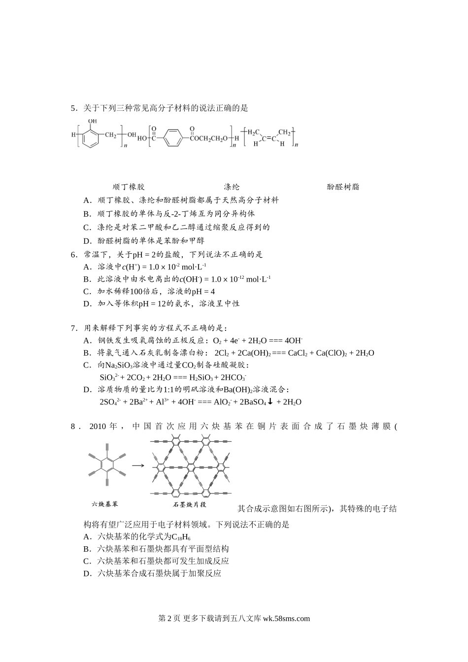 高三物理海淀区高三物理期末试题及答案.doc_第2页
