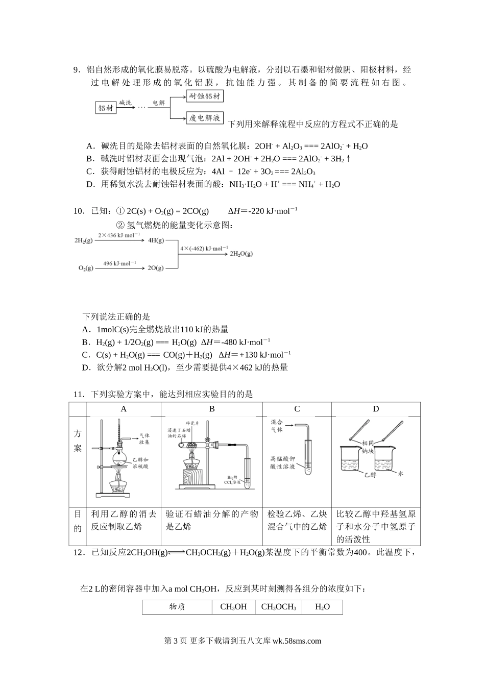 高三物理海淀区高三物理期末试题及答案.doc_第3页