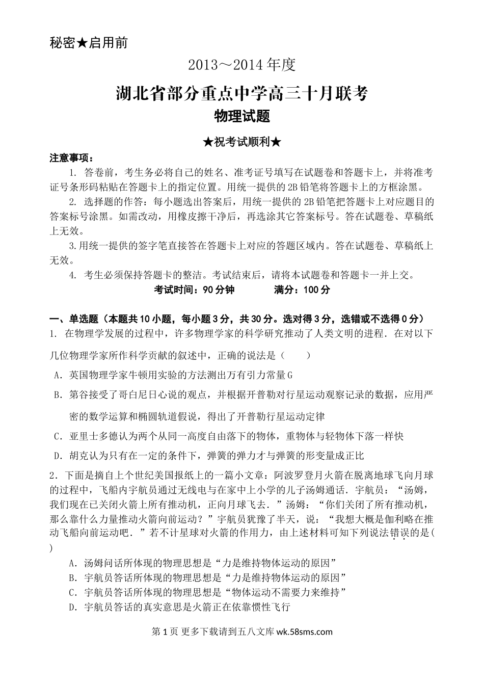 高三物理湖北重点中学高三10月联考物理试卷及答案.doc_第1页