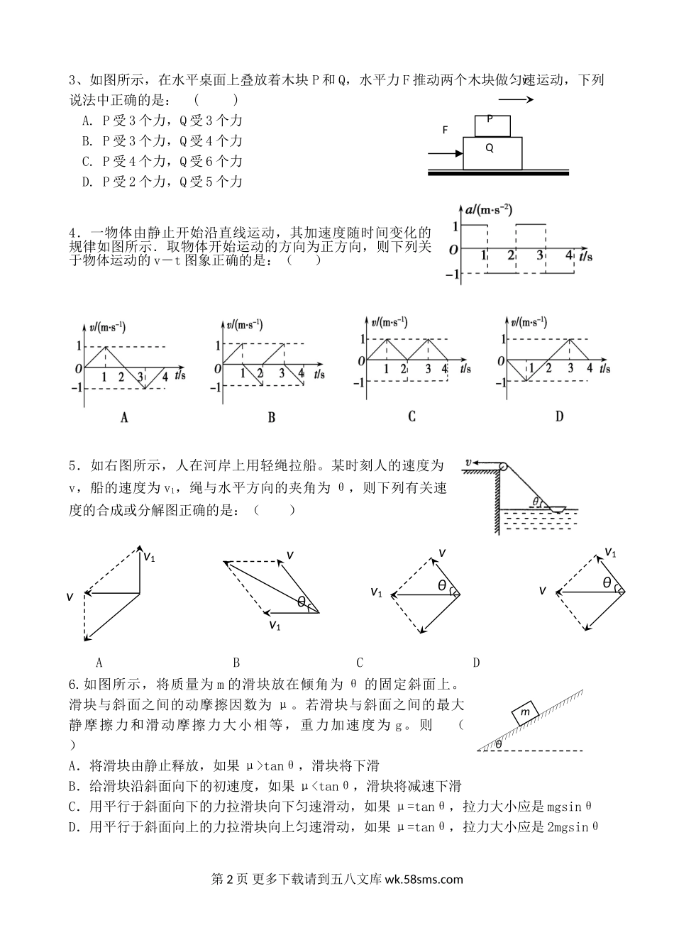 高三物理湖北重点中学高三10月联考物理试卷及答案.doc_第2页