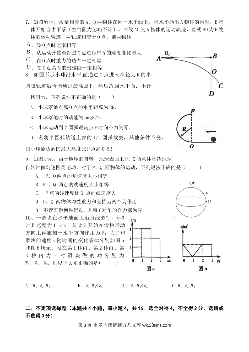 高三物理湖北重点中学高三10月联考物理试卷及答案.doc_第3页