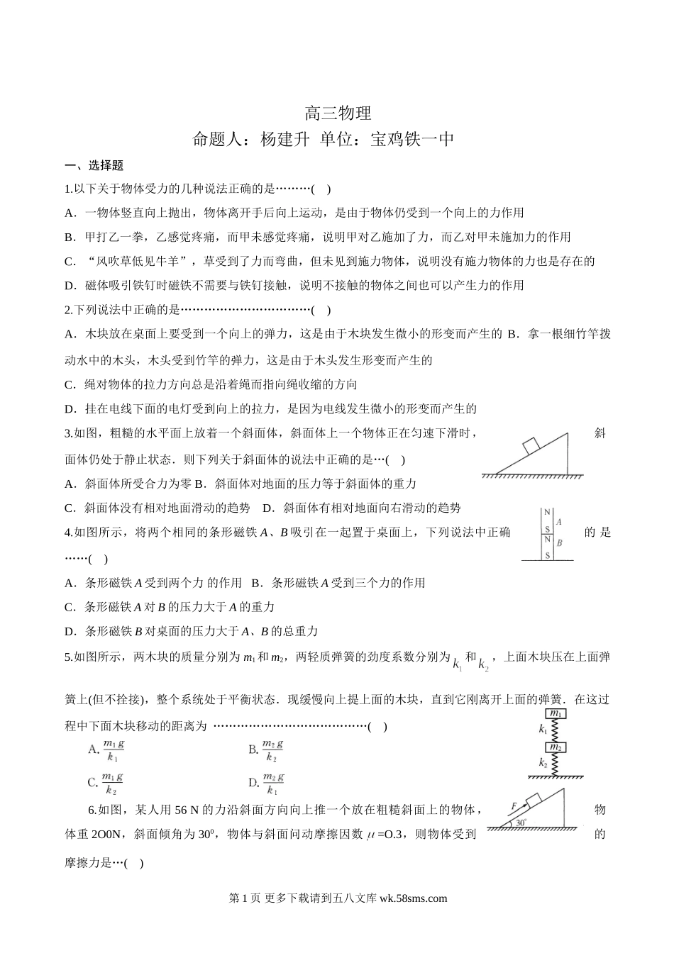 高三物理沪科版高三物理试卷及答案.doc_第1页