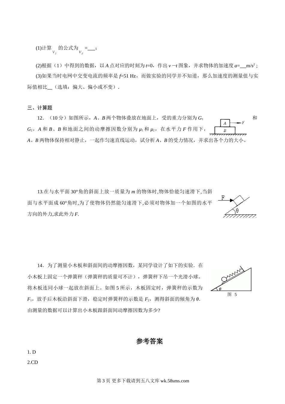 高三物理沪科版高三物理试卷及答案.doc_第3页