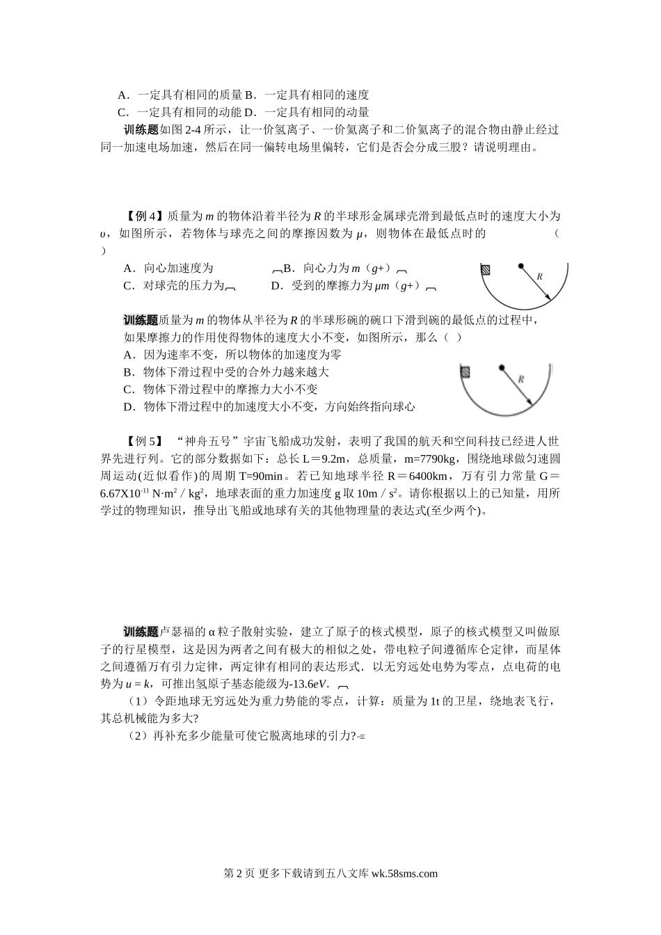 高三物理力与曲线运动专题练习题.doc_第2页