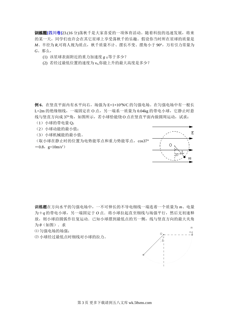 高三物理力与曲线运动专题练习题.doc_第3页