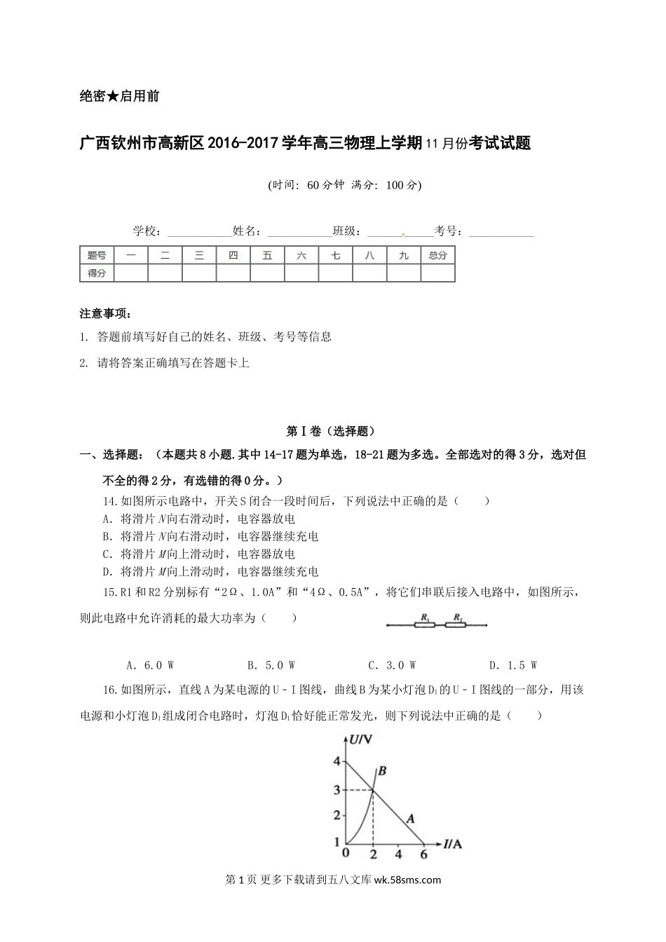 高三物理钦州港区高三物理11月月考试题及答案.doc_第1页