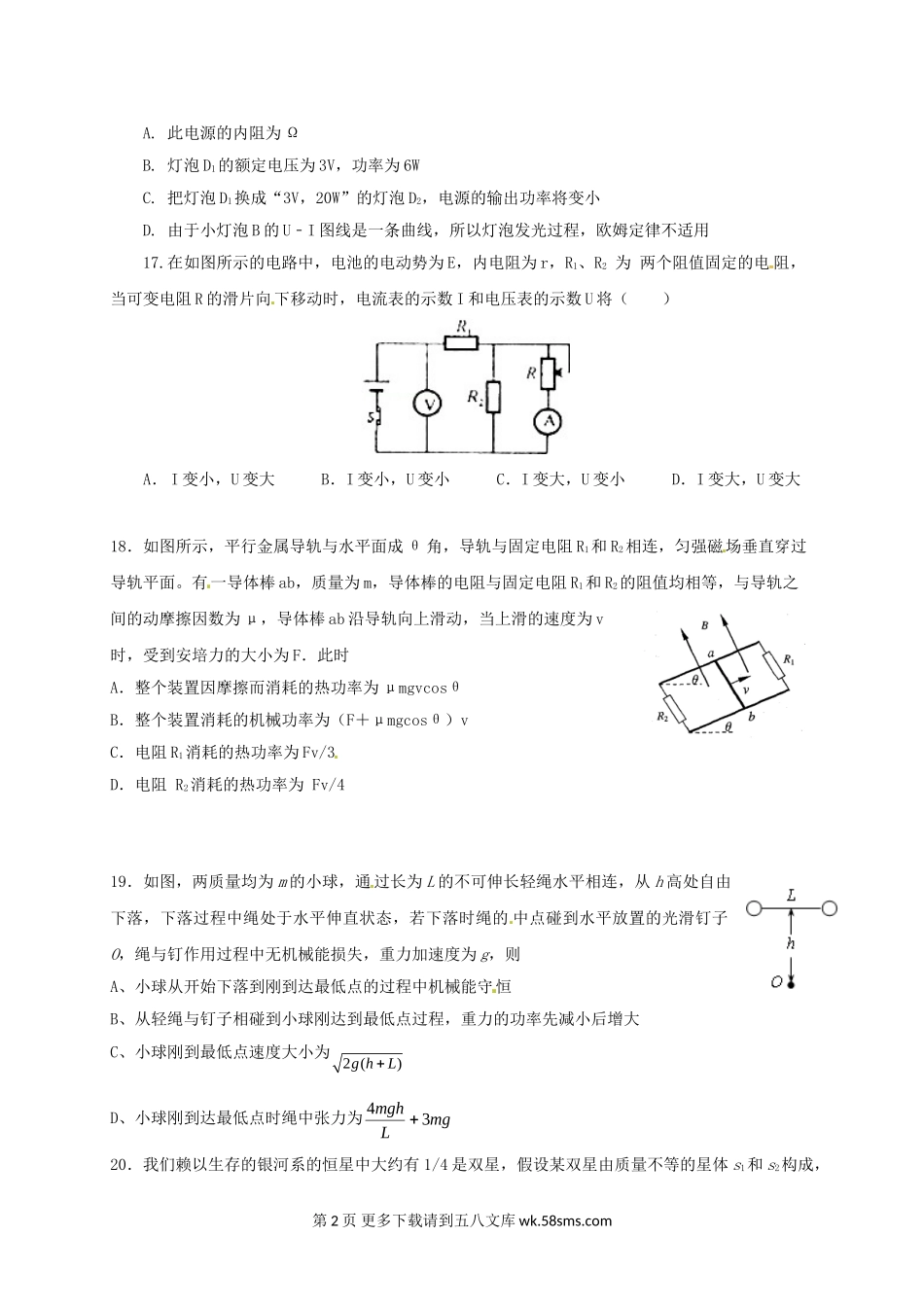 高三物理钦州港区高三物理11月月考试题及答案.doc_第2页