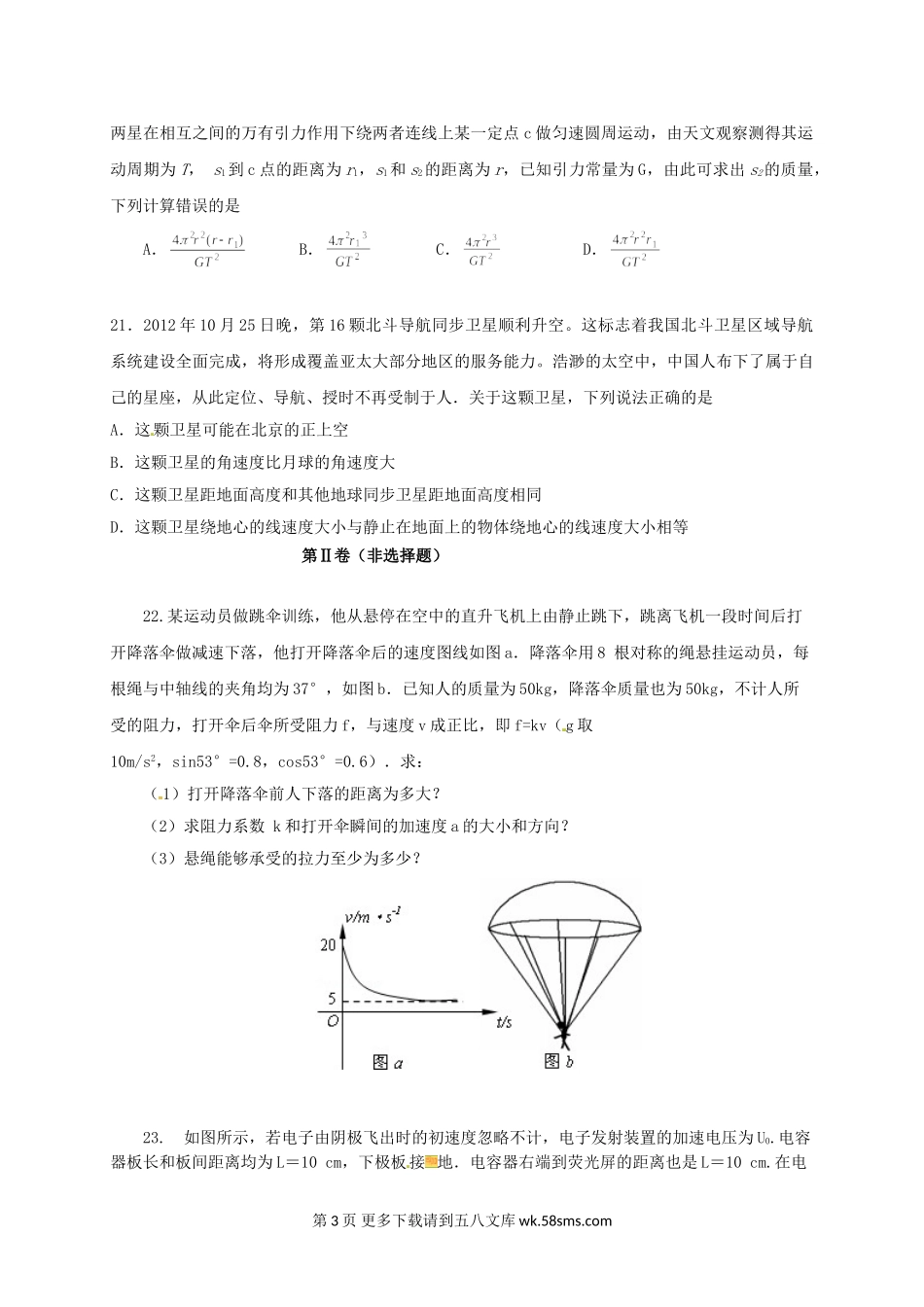 高三物理钦州港区高三物理11月月考试题及答案.doc_第3页