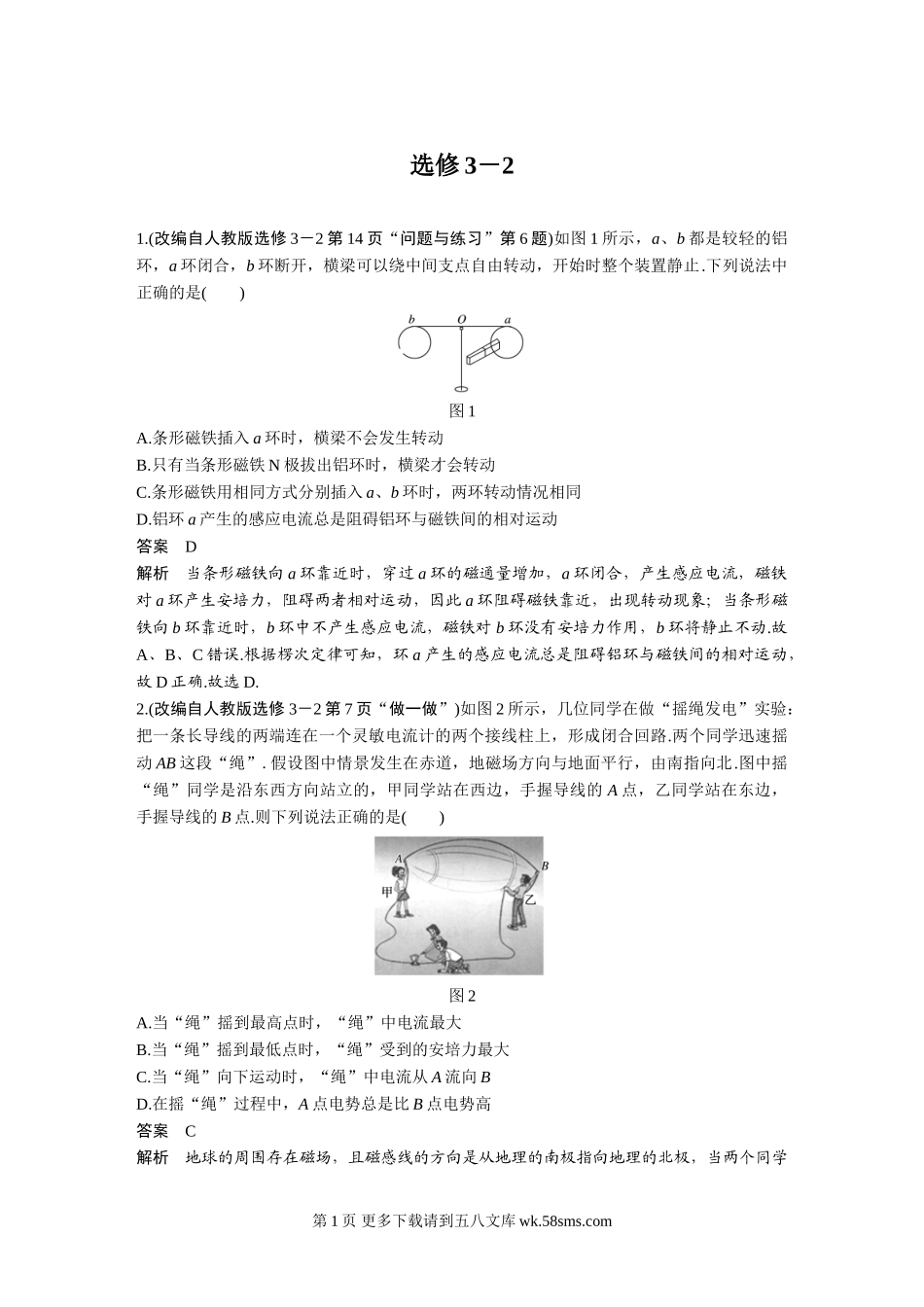 高考物理三轮冲刺选修3-2教材再回扣.doc_第1页