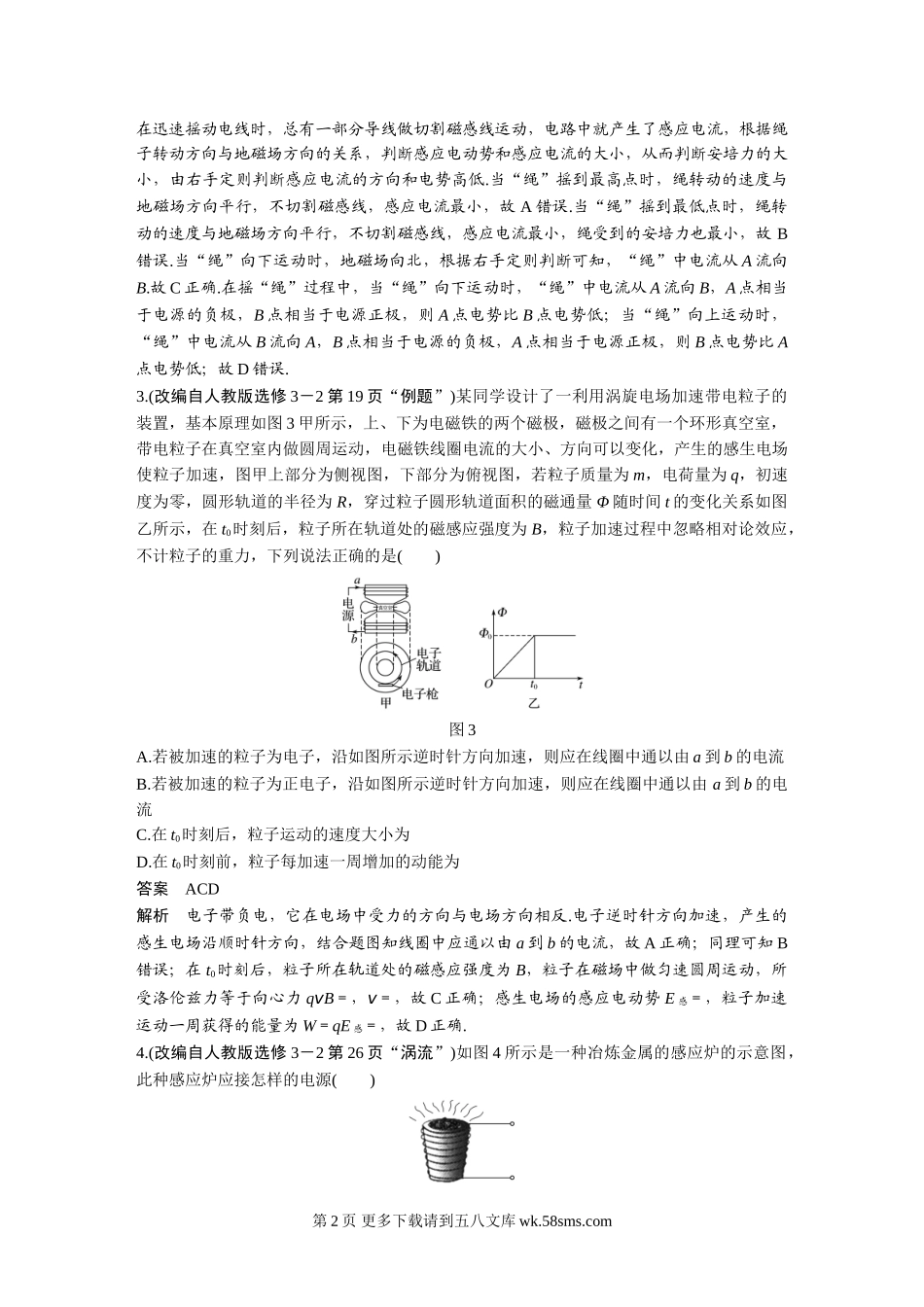 高考物理三轮冲刺选修3-2教材再回扣.doc_第2页