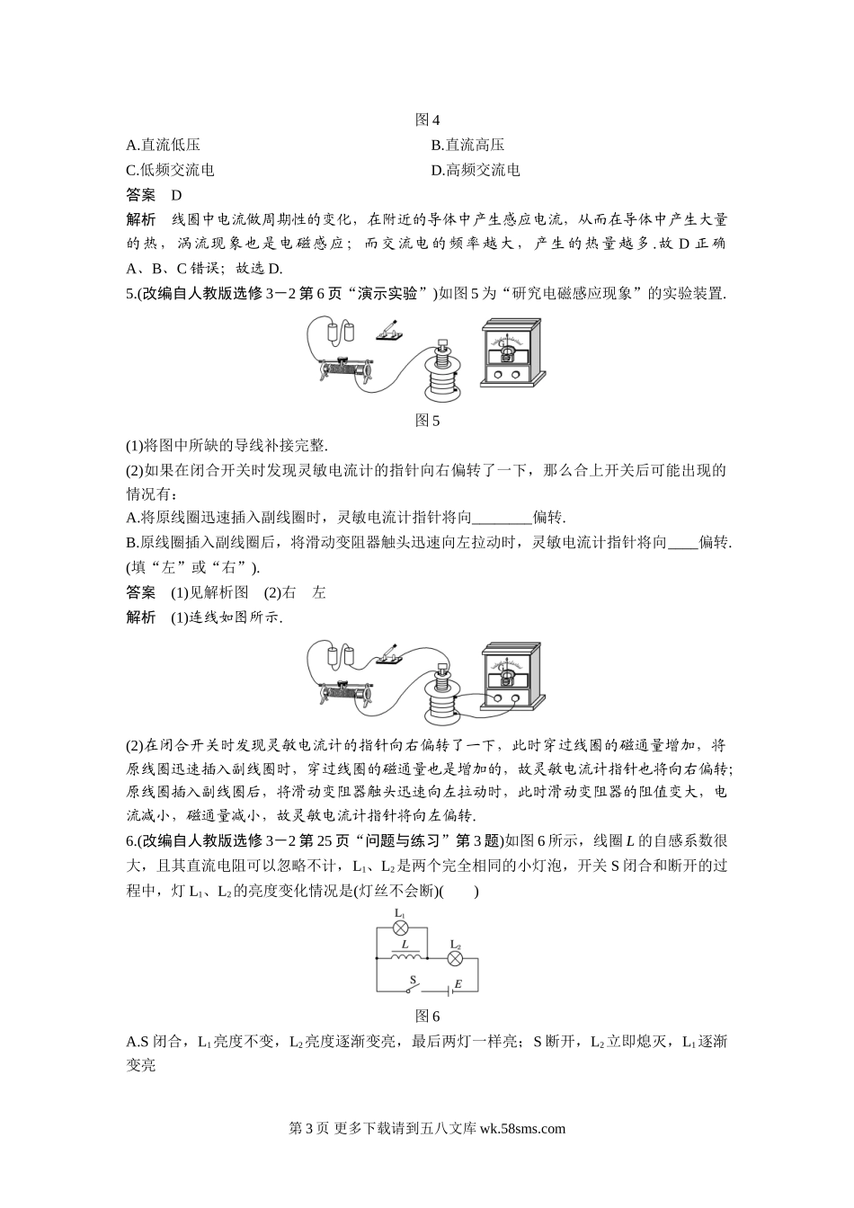 高考物理三轮冲刺选修3-2教材再回扣.doc_第3页