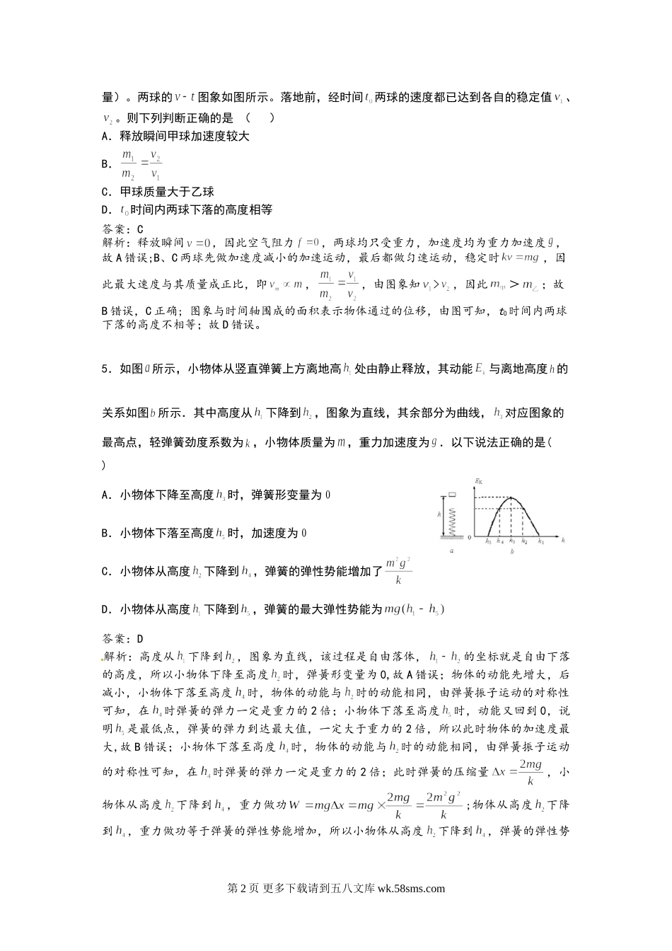 高三物理江西省高考物理押题卷及答案.doc_第2页