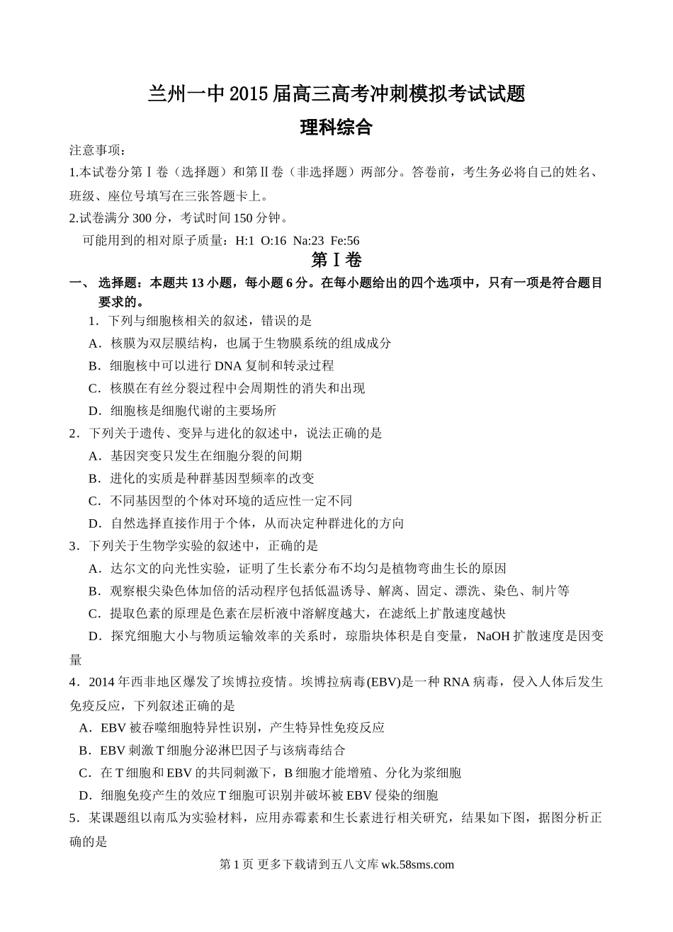 高三物理兰州一中高三冲刺理综试题及答案.doc_第1页