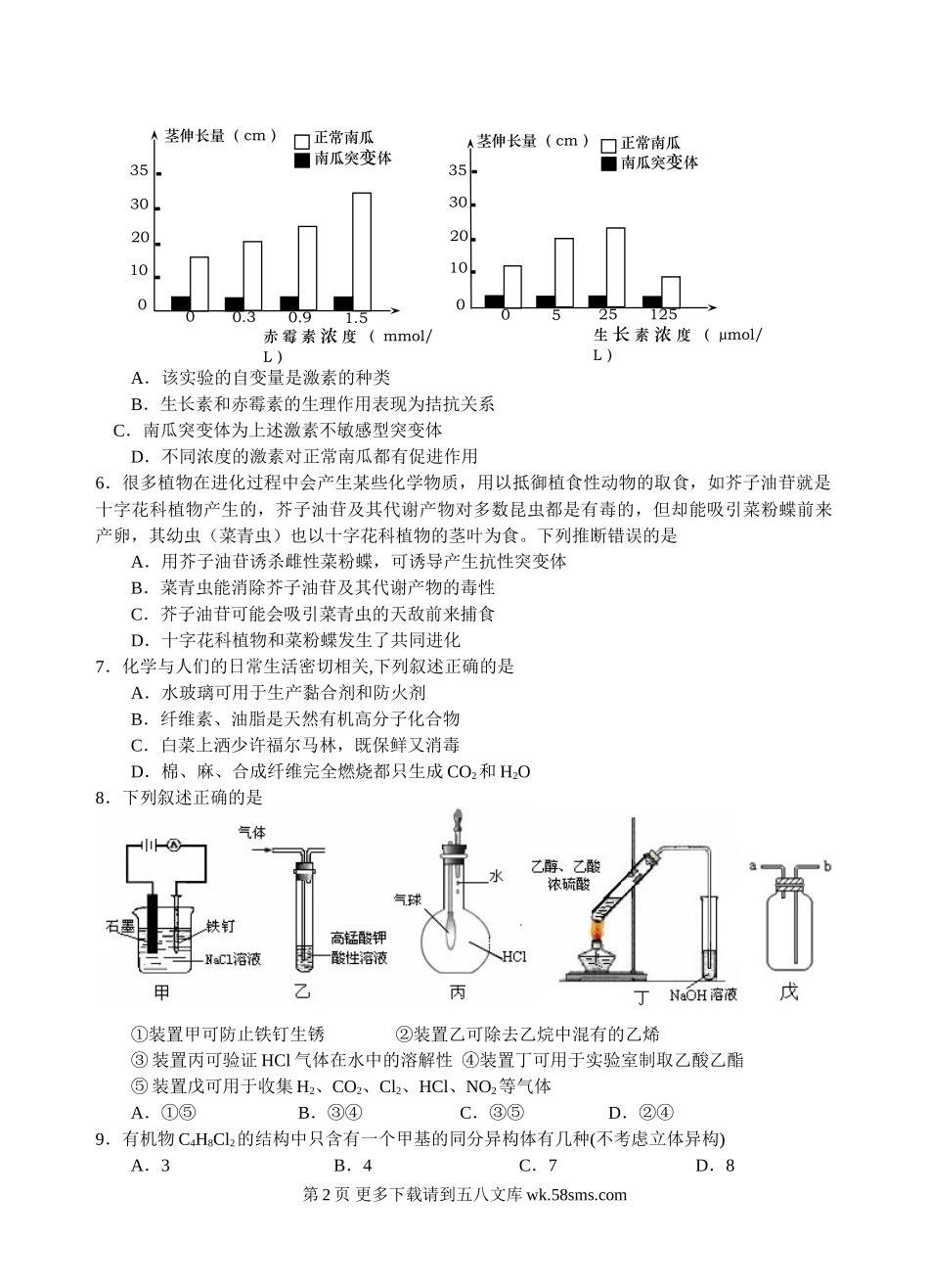 高三物理兰州一中高三冲刺理综试题及答案.doc_第2页