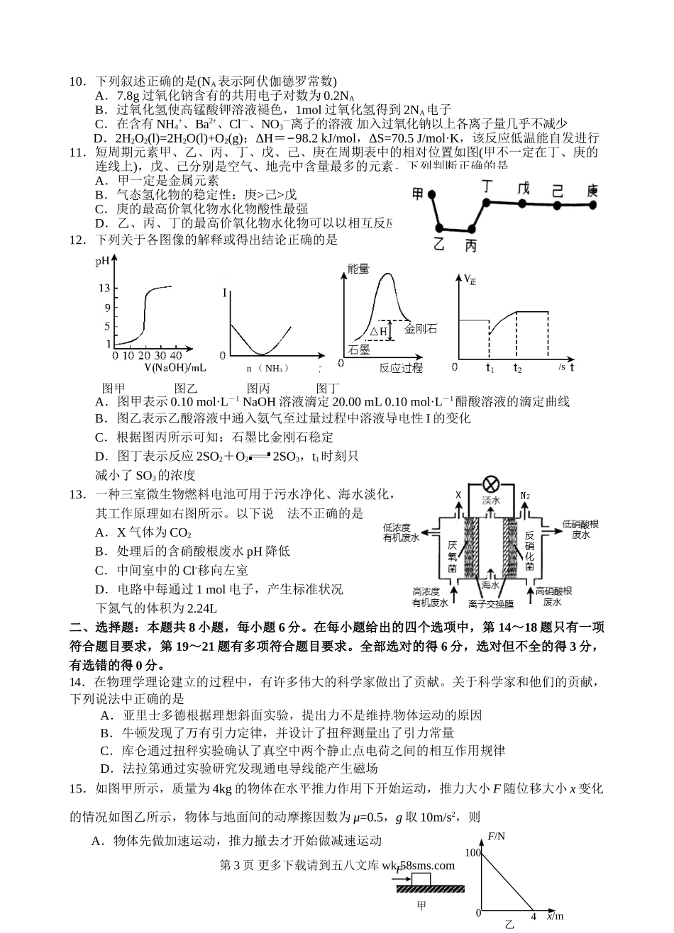 高三物理兰州一中高三冲刺理综试题及答案.doc_第3页