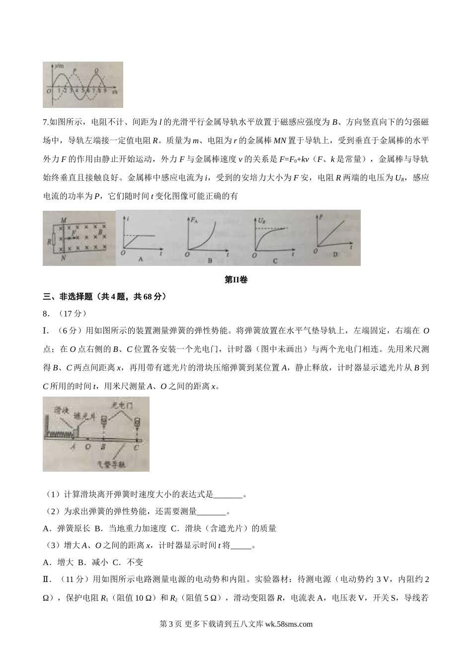 高三物理四川省高考理综试题及答案.doc_第3页