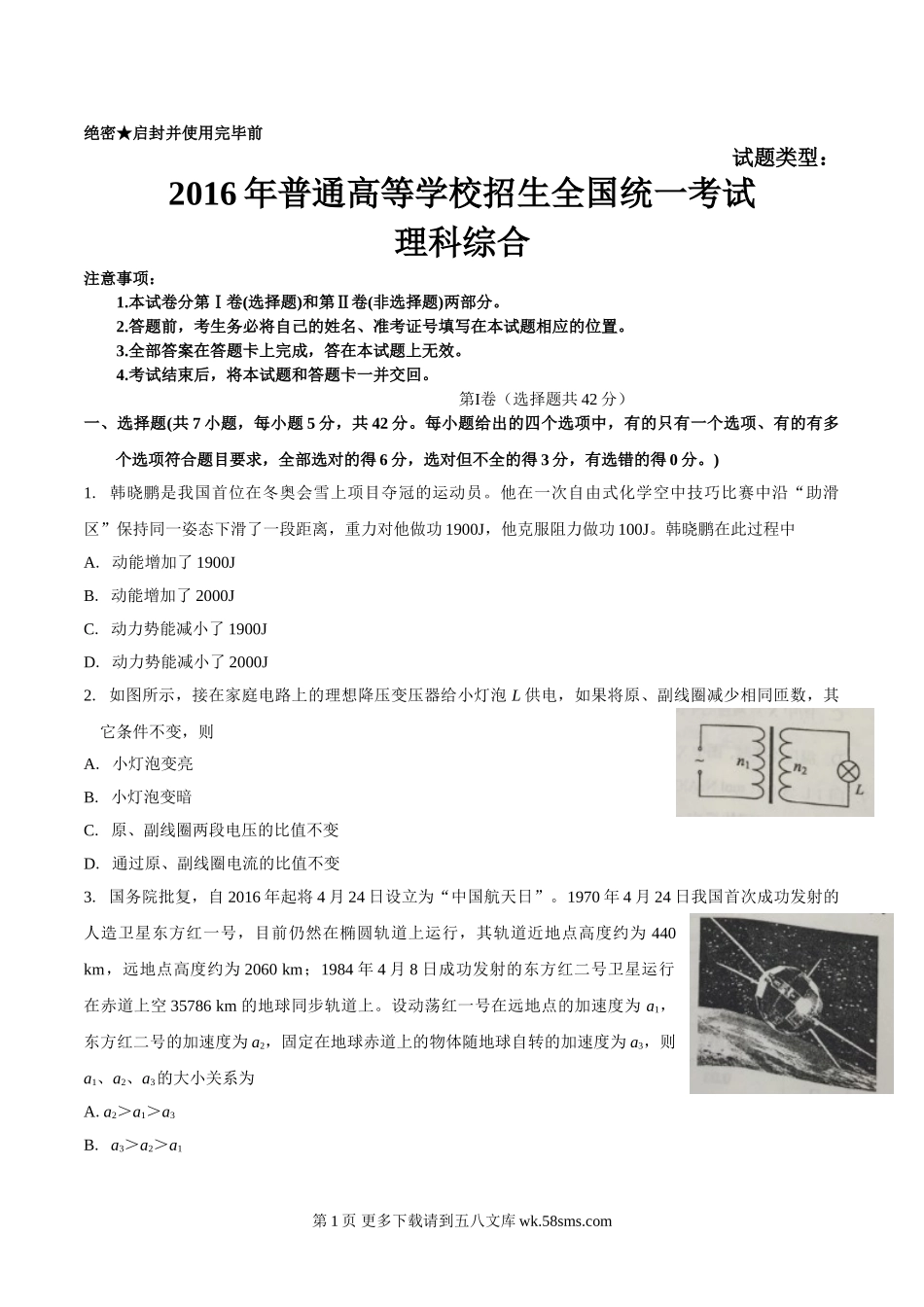 高三物理四川省高考理综物理试题及答案.doc_第1页