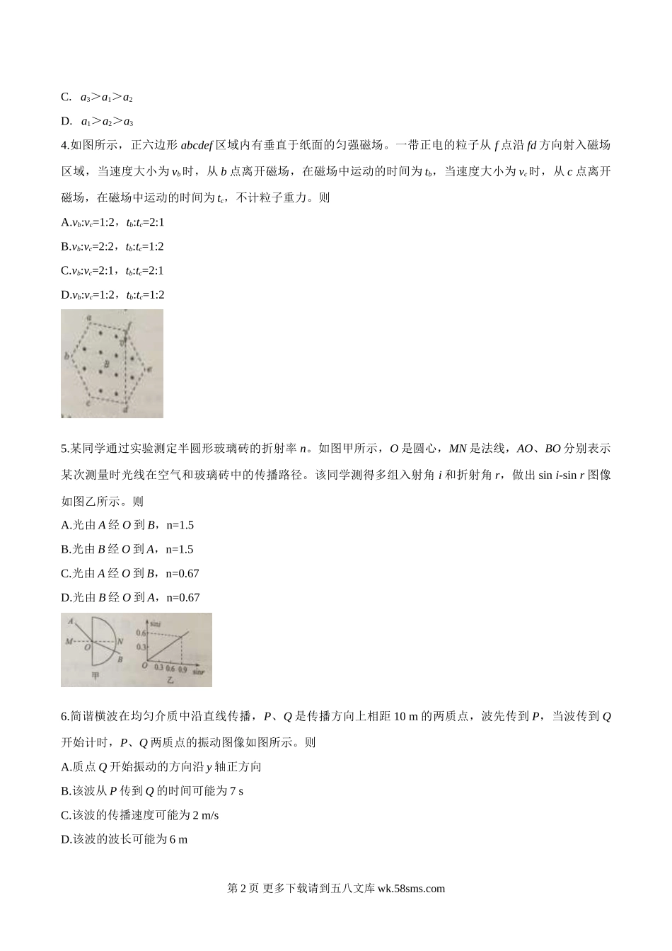 高三物理四川省高考理综物理试题及答案.doc_第2页