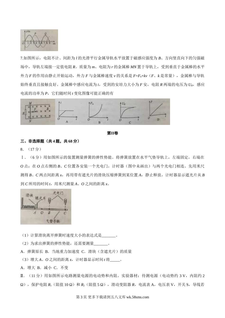 高三物理四川省高考理综物理试题及答案.doc_第3页
