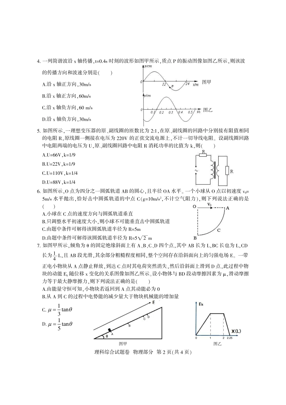 高三物理四川省凉山州2016届高三第三次诊断性测试试题 物理（PDF版）.pdf_第2页