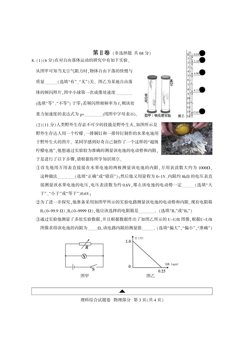 高三物理四川省凉山州2016届高三第三次诊断性测试试题 物理（PDF版）.pdf_第3页