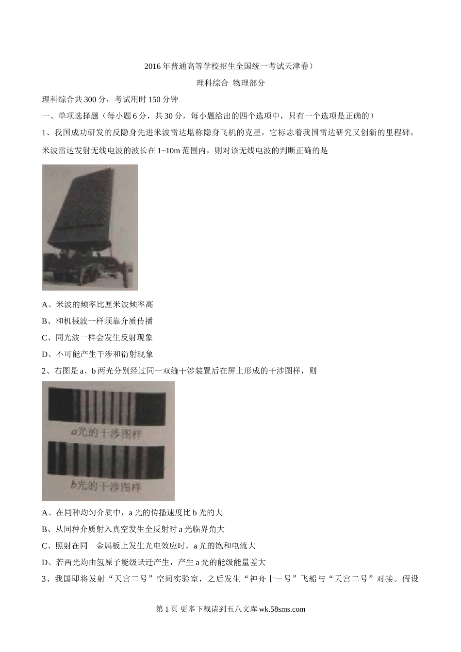 高三物理天津市高考理综试题及答案.doc_第1页