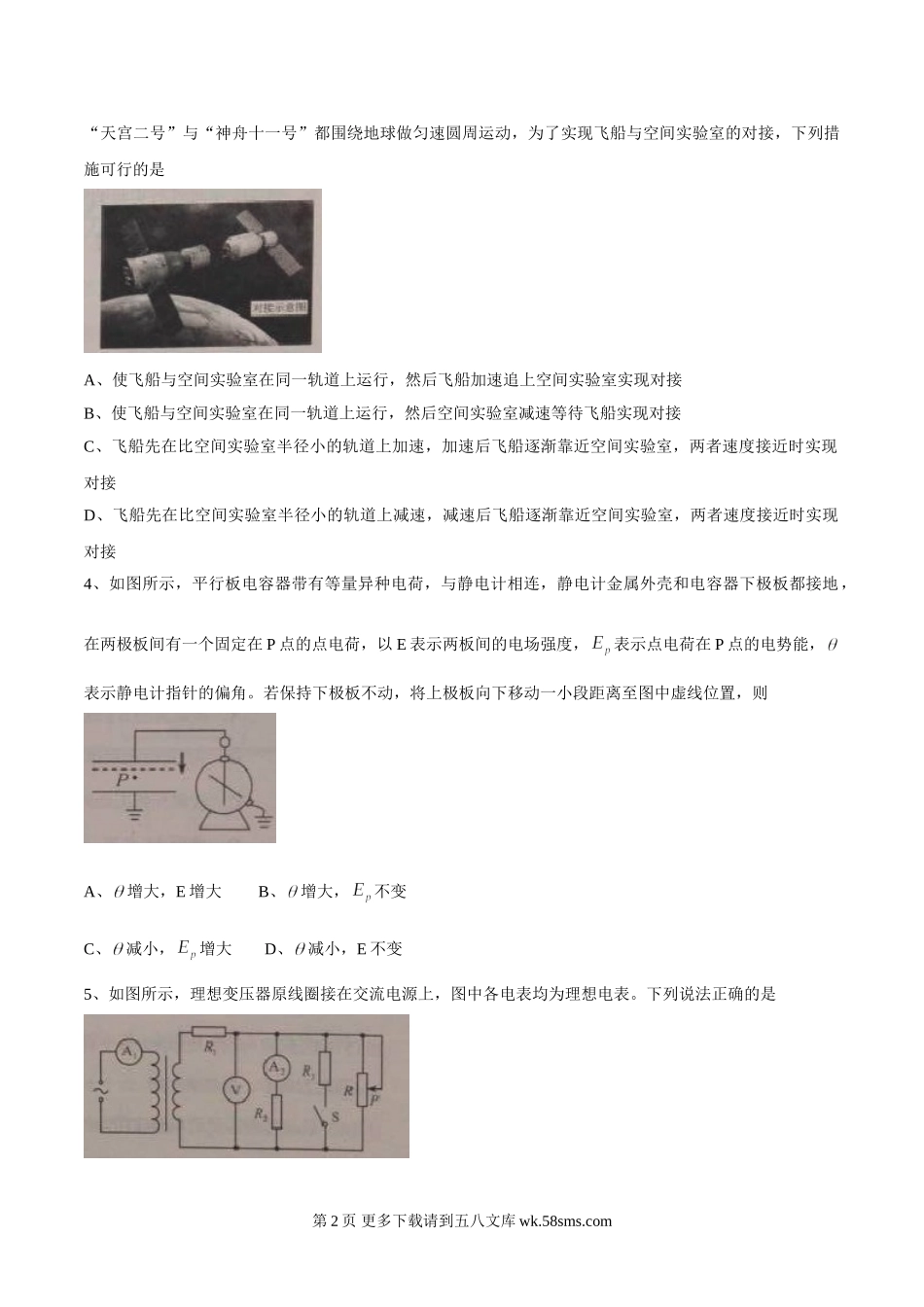 高三物理天津市高考理综试题及答案.doc_第2页