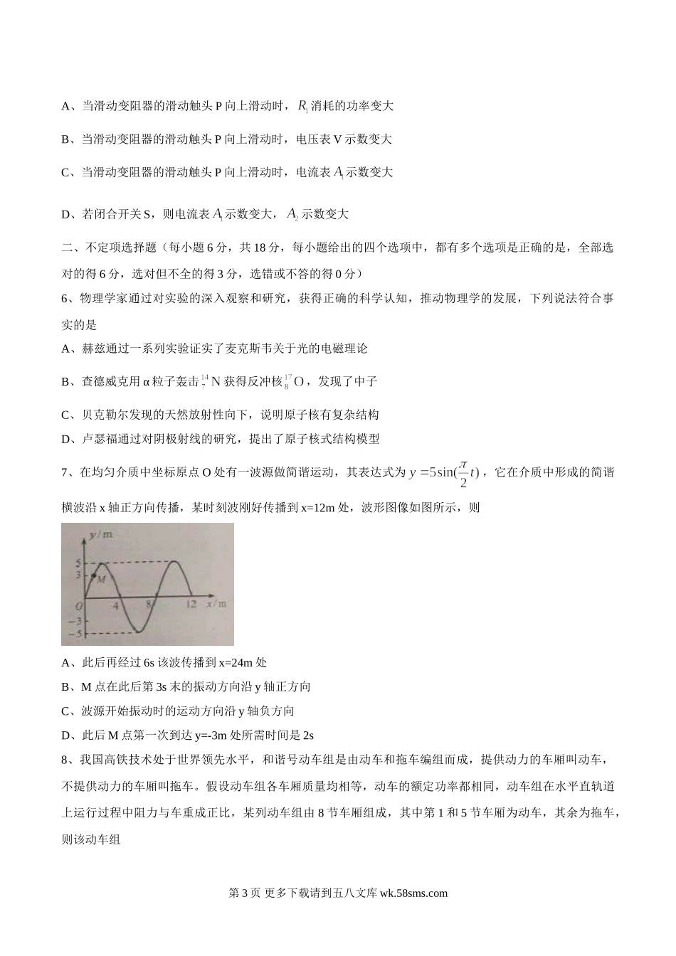 高三物理天津市高考理综试题及答案.doc_第3页