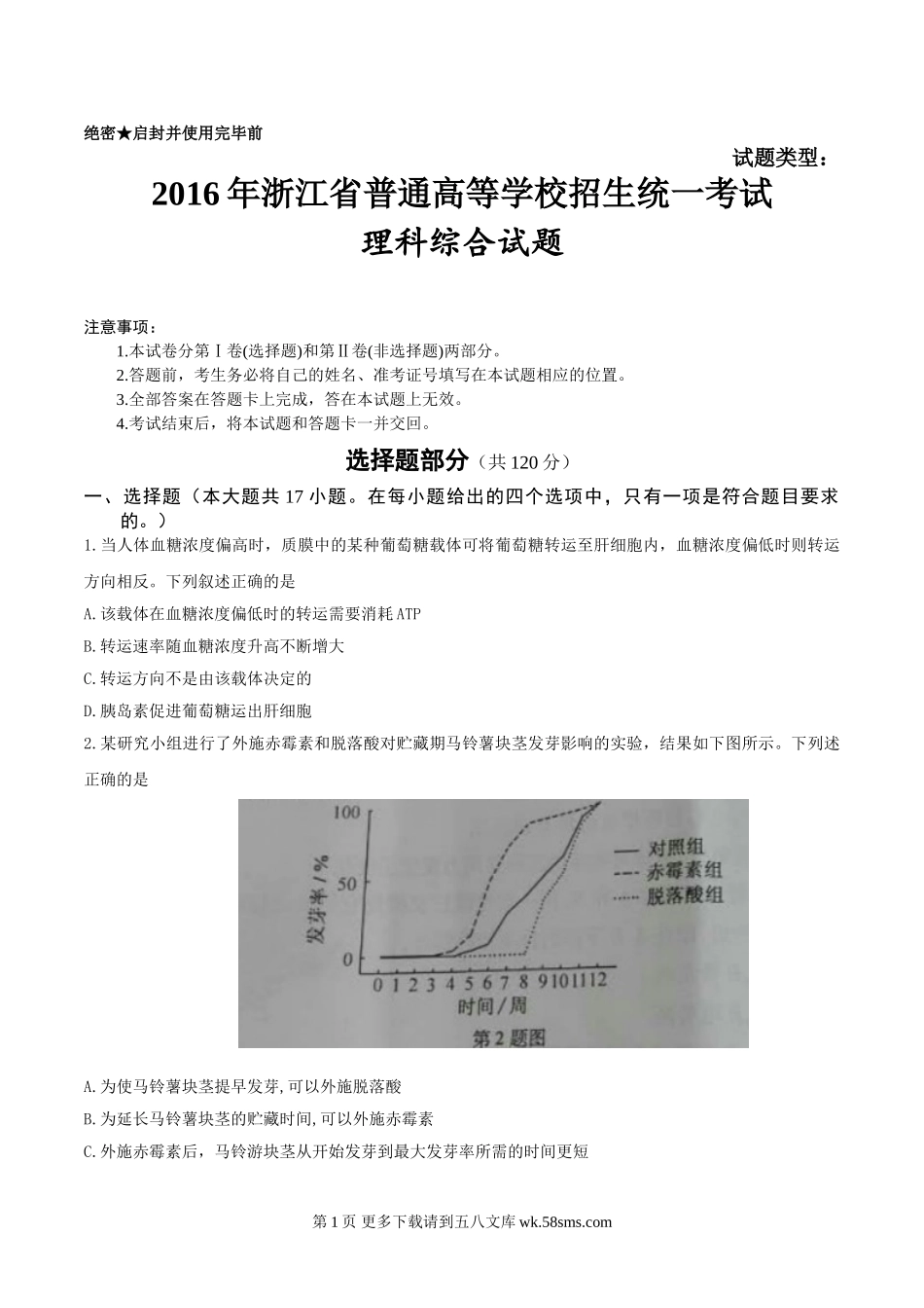 高三物理浙江省高考理综试题及答案.doc_第1页