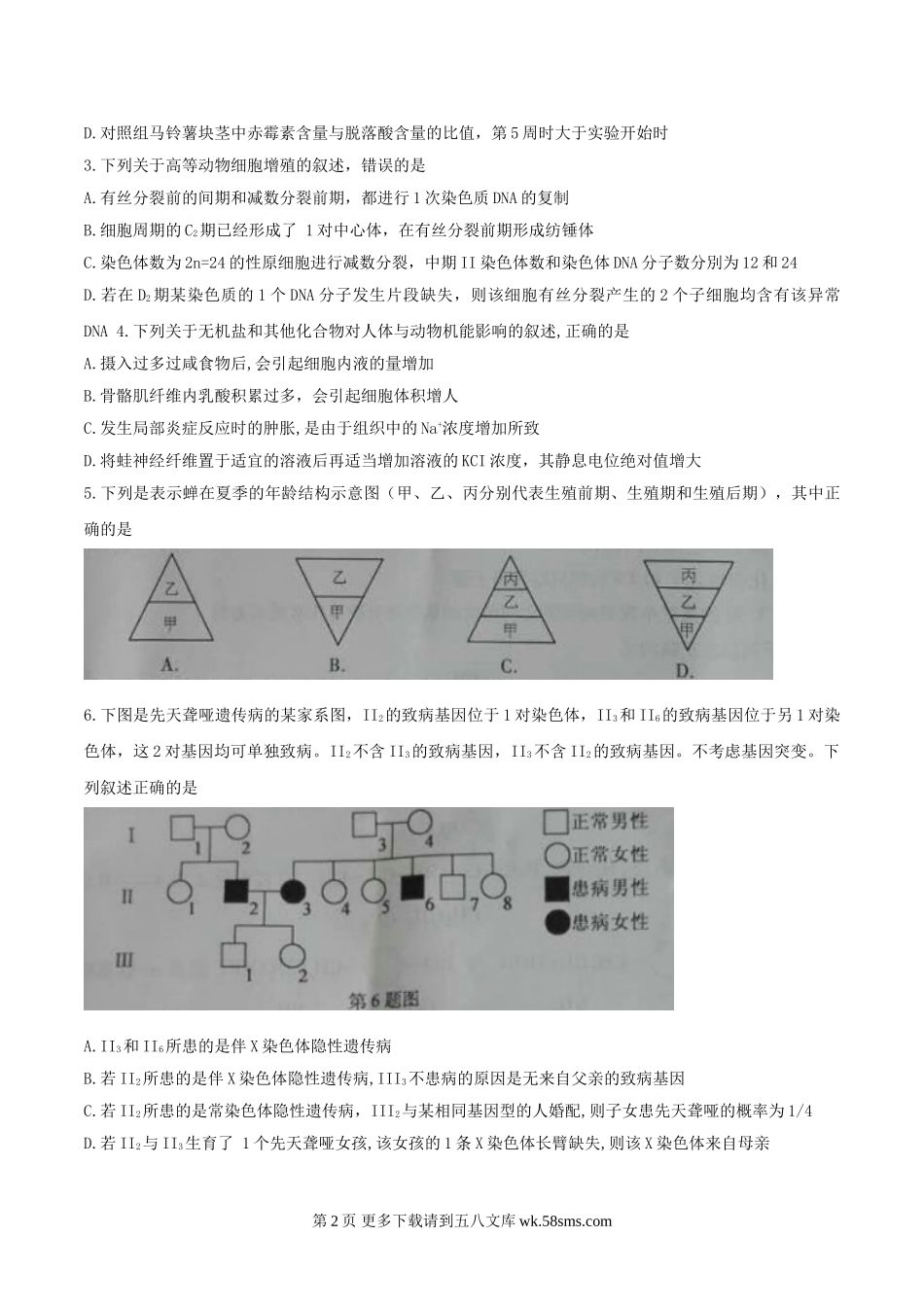 高三物理浙江省高考理综试题及答案.doc_第2页