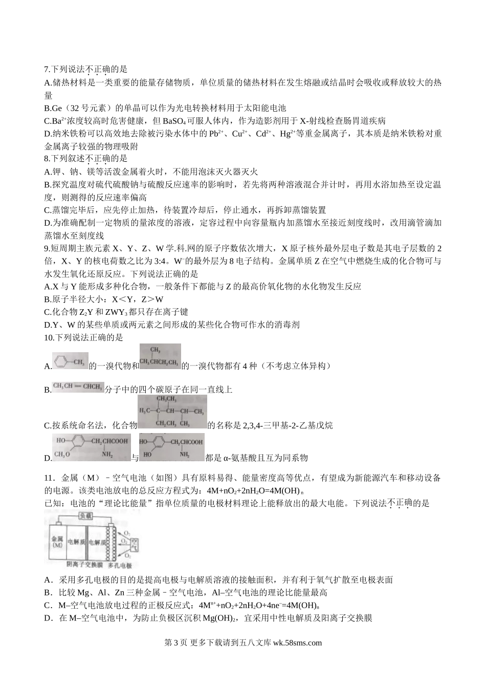 高三物理浙江省高考理综试题及答案.doc_第3页