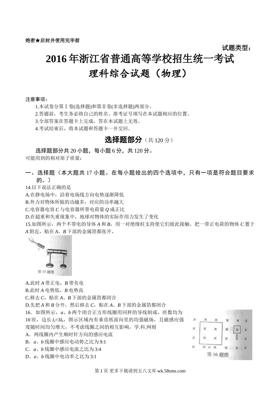 高三物理浙江省高考理综物理试题及答案.doc_第1页
