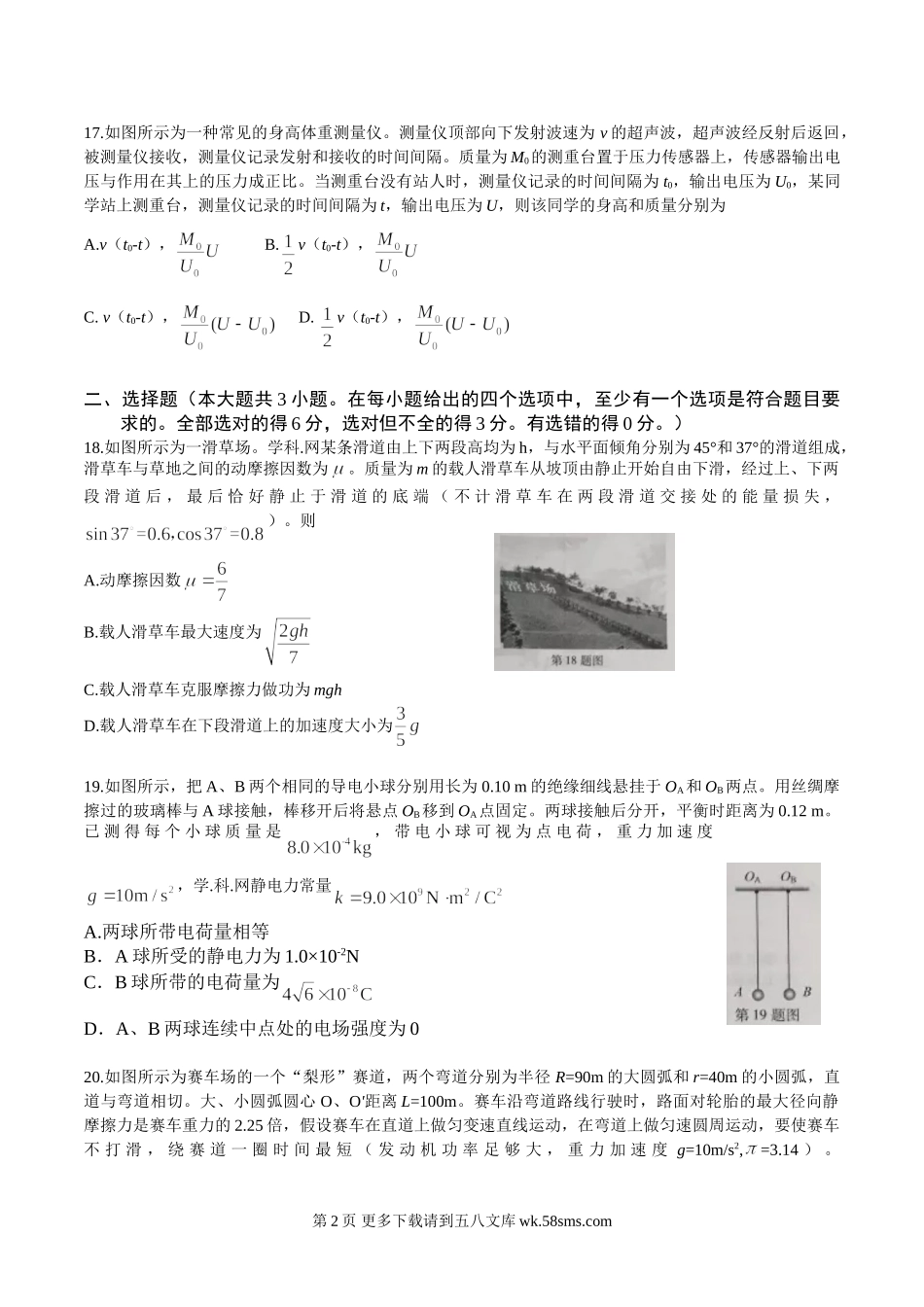 高三物理浙江省高考理综物理试题及答案.doc_第2页