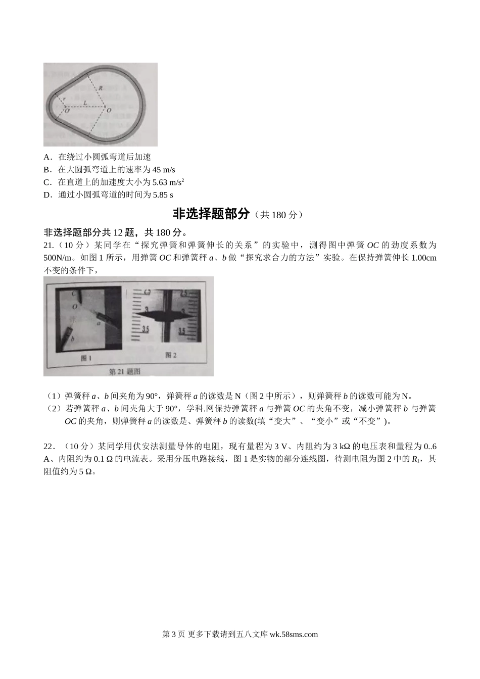 高三物理浙江省高考理综物理试题及答案.doc_第3页