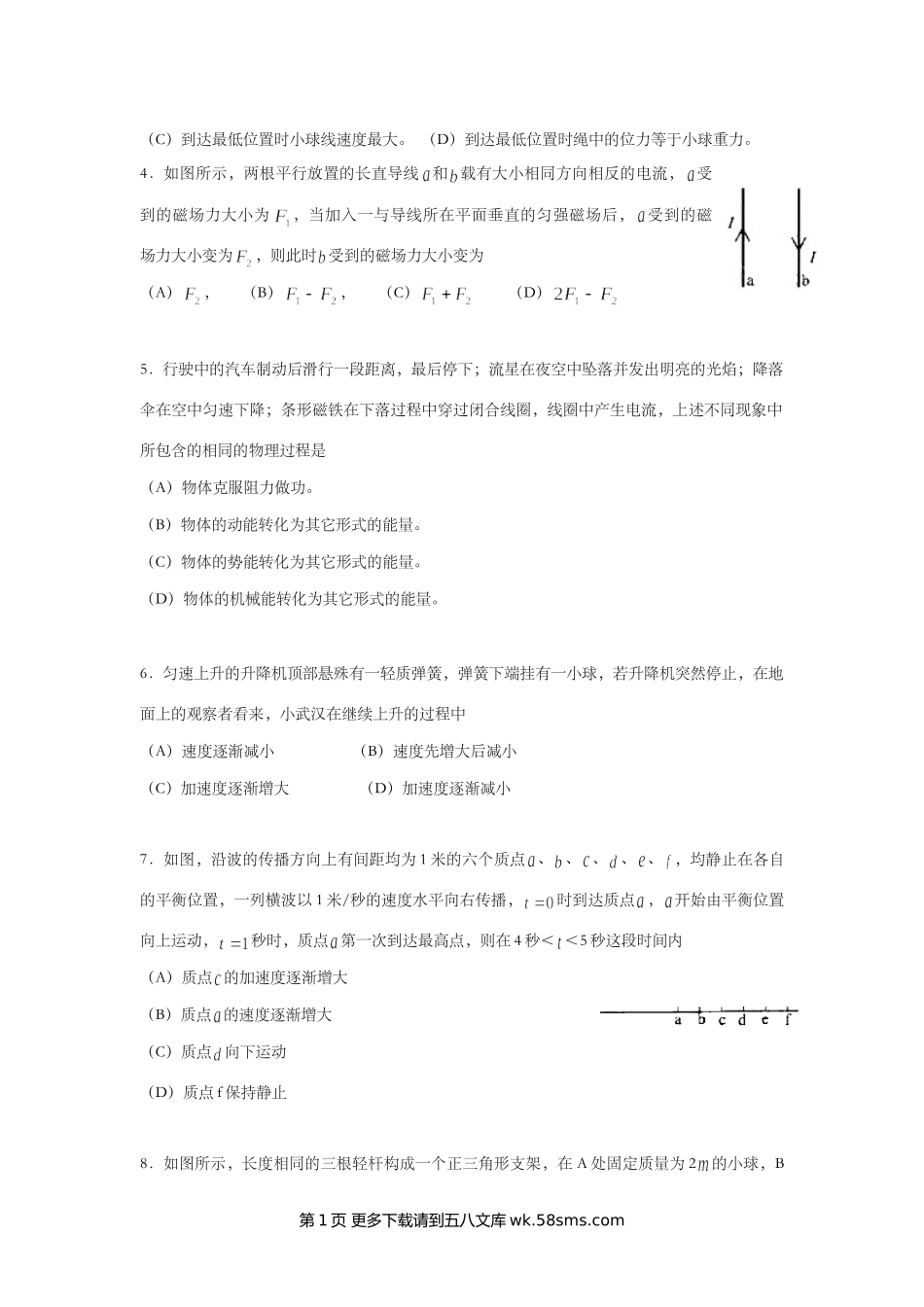 2000年上海市高中毕业统一学业考试物理试卷（word版）.doc_第2页