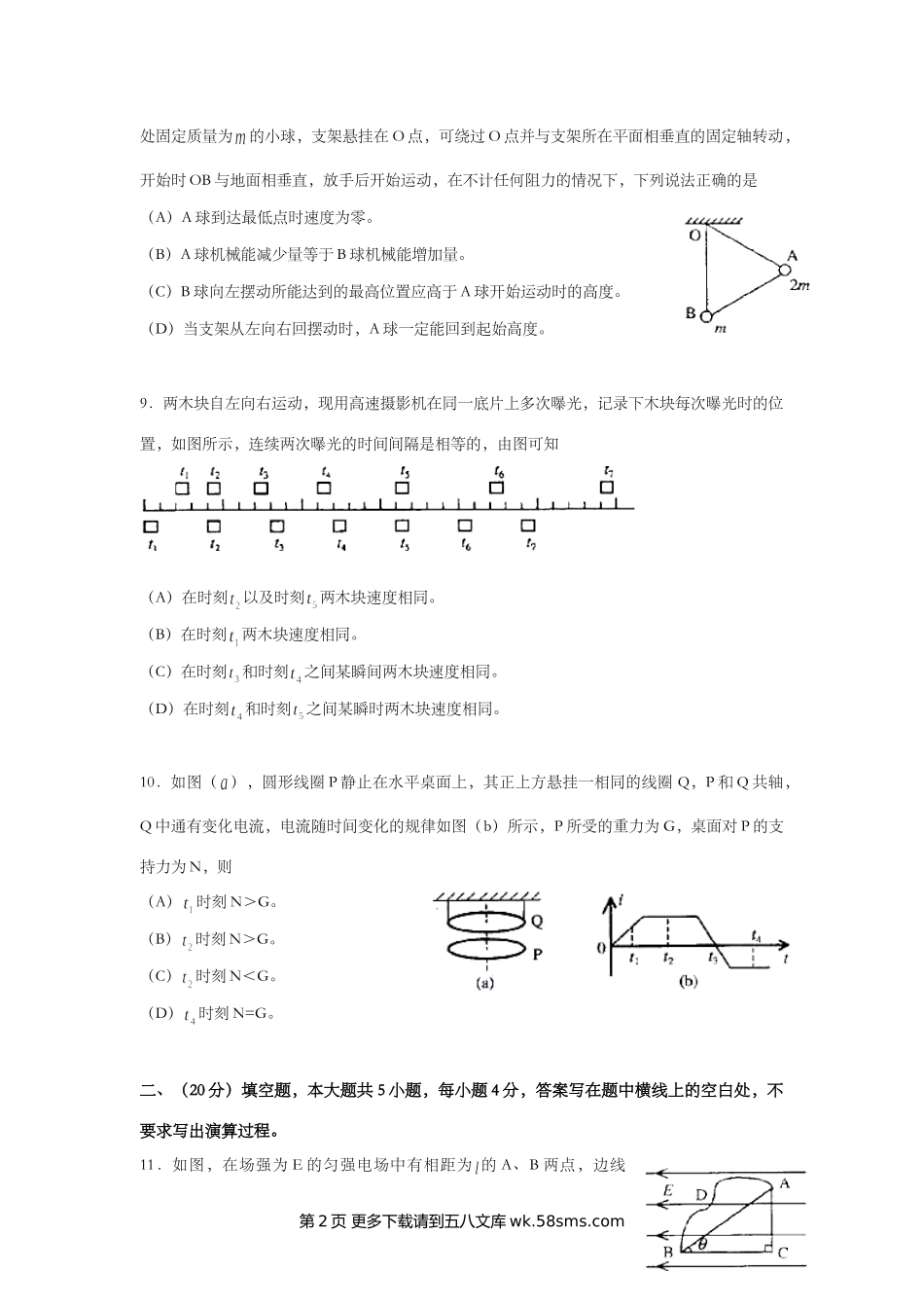 2000年上海市高中毕业统一学业考试物理试卷（word版）.doc_第3页