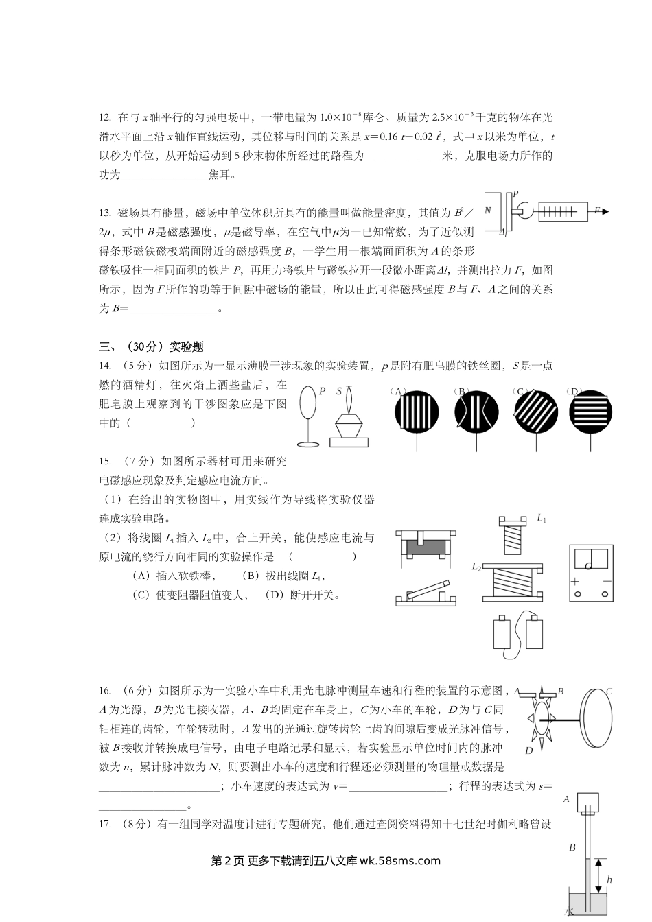 2002年上海市高中毕业统一学业考试物理试卷（word版）.doc_第3页