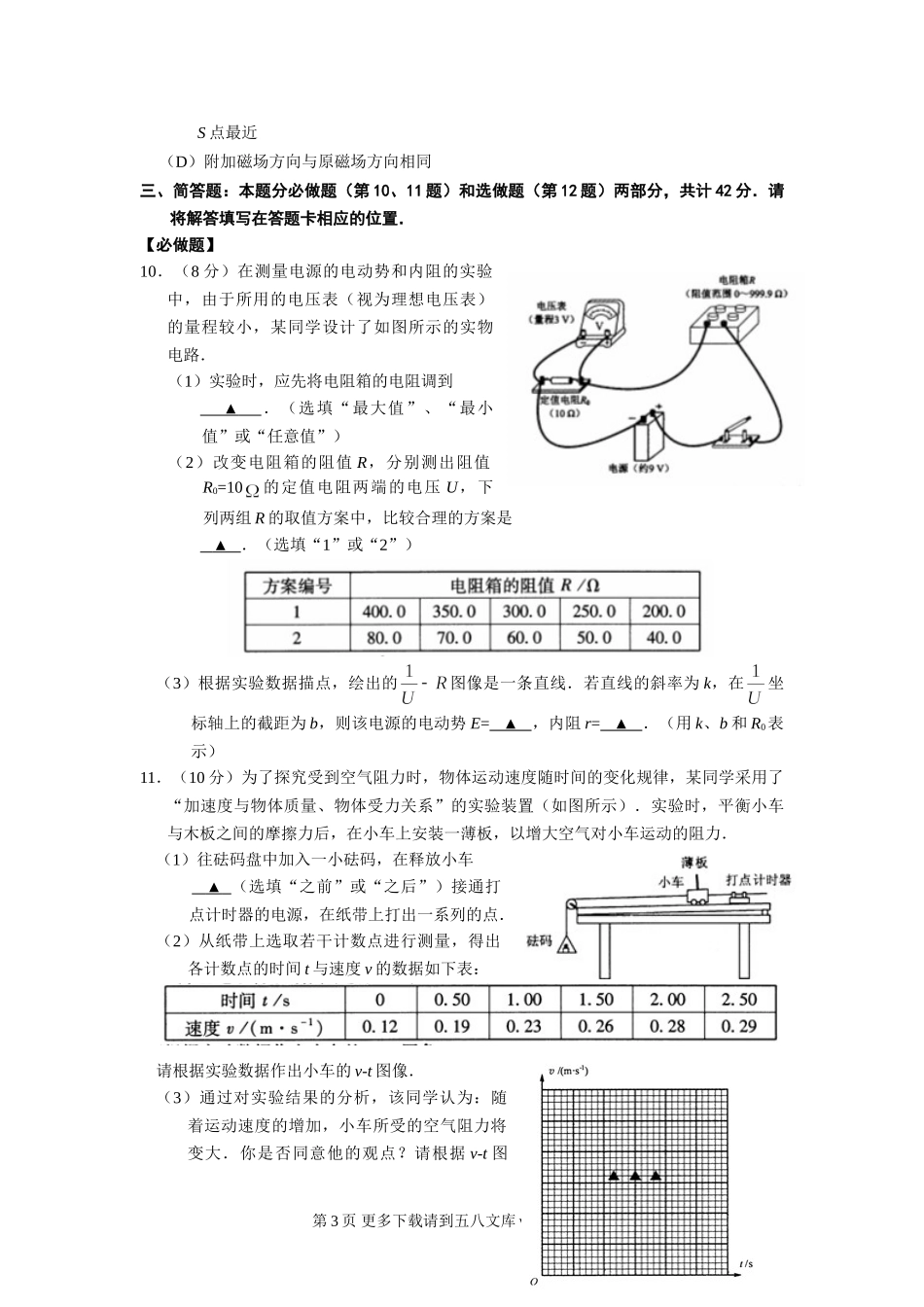 2010年江苏物理高考试题文档版(含答案).doc_第3页
