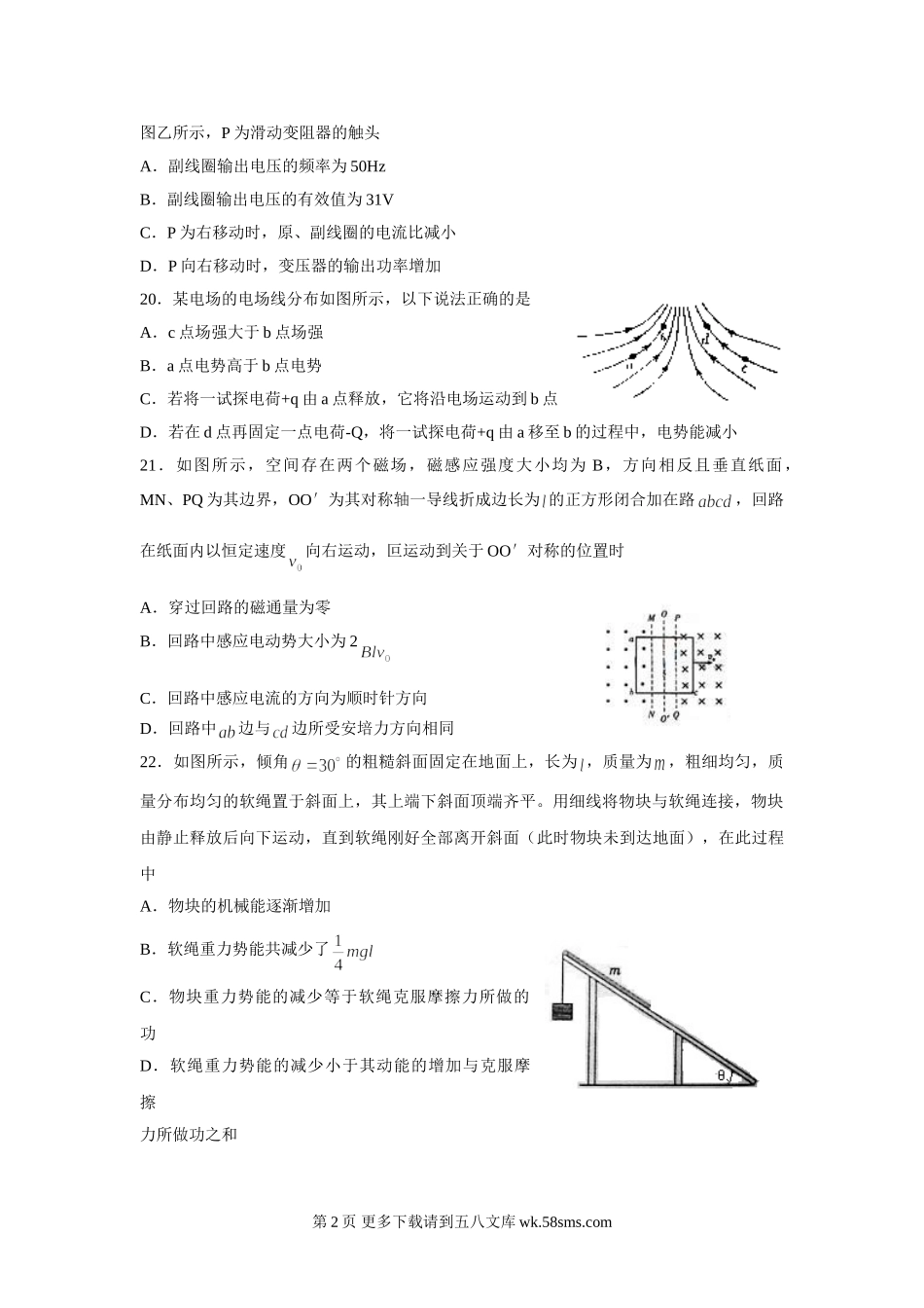 2010年山东高考物理真题及答案word.doc_第2页