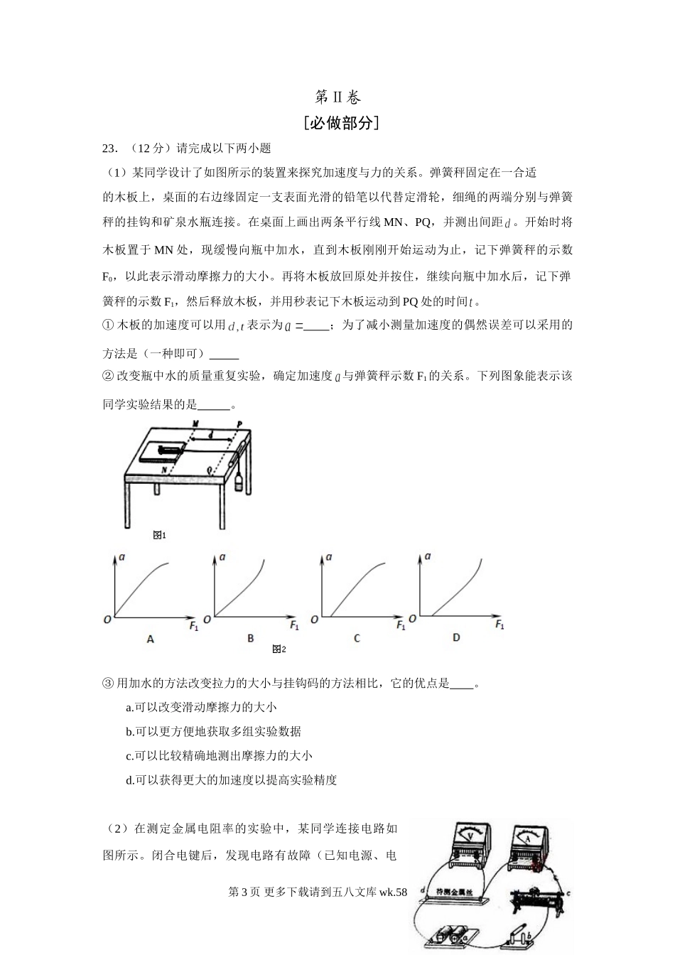 2010年山东高考物理真题及答案word.doc_第3页