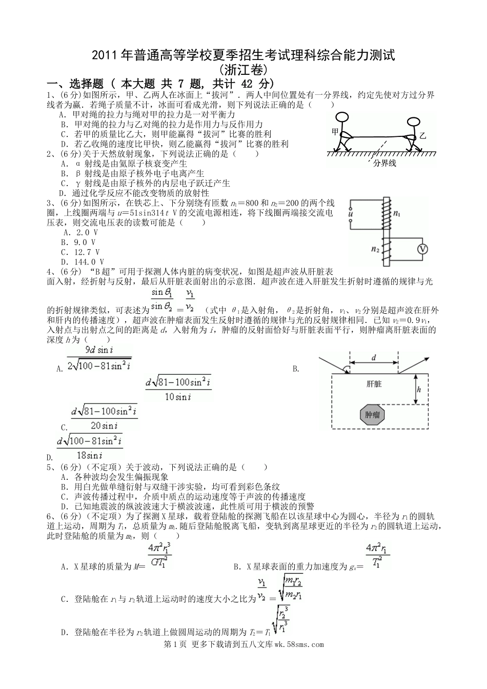 2010浙江高考理综物理试题及答案(word清晰版).doc_第1页
