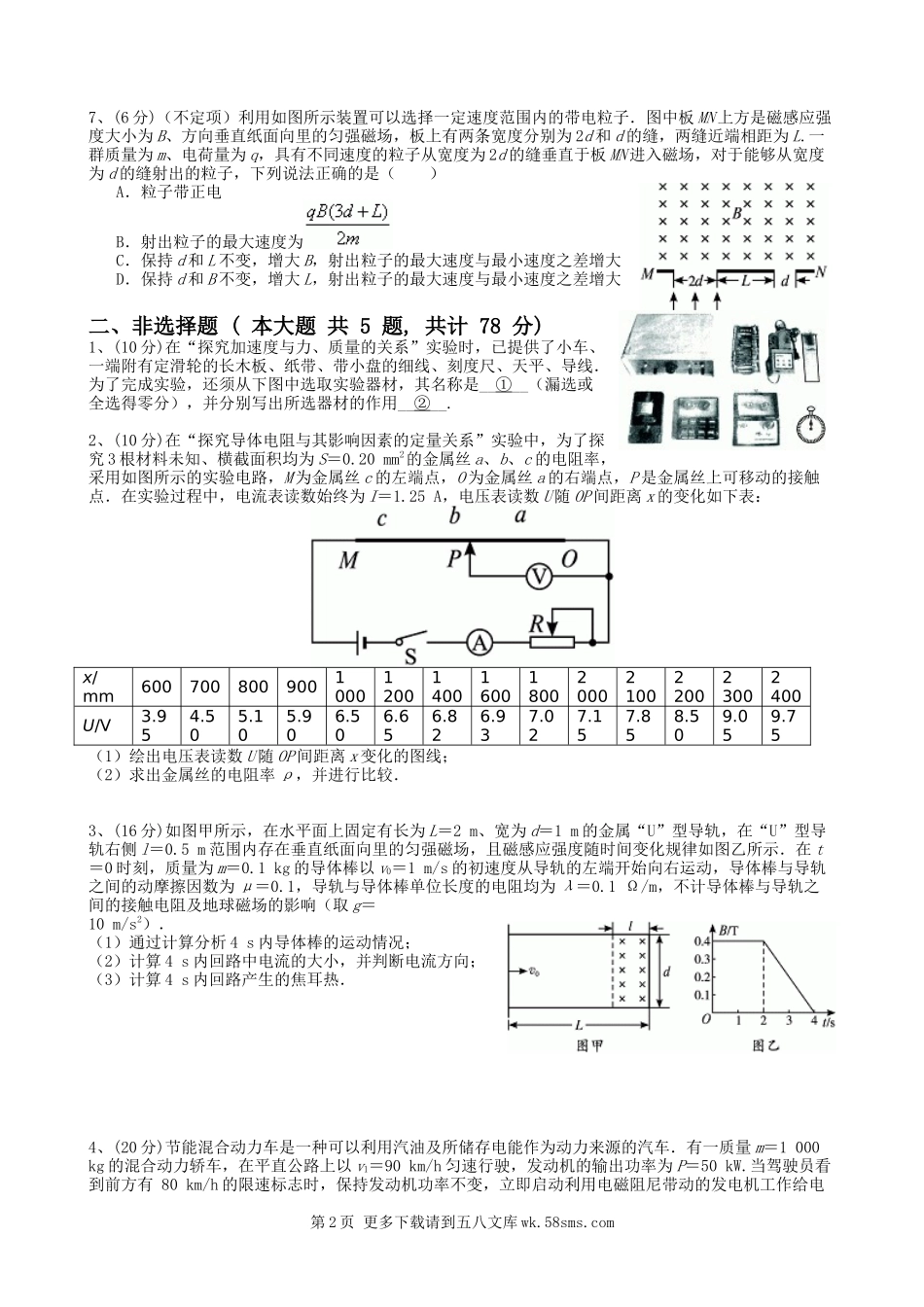 2010浙江高考理综物理试题及答案(word清晰版).doc_第2页